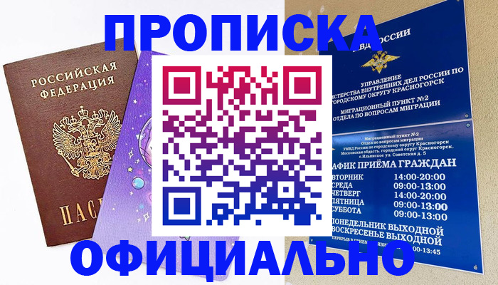временная регистрация собственник в Кодинске