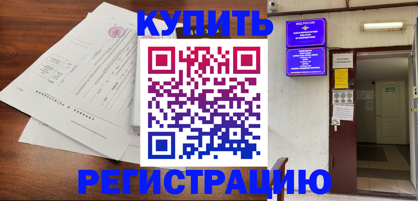 регистрация для школы в Кодинске
